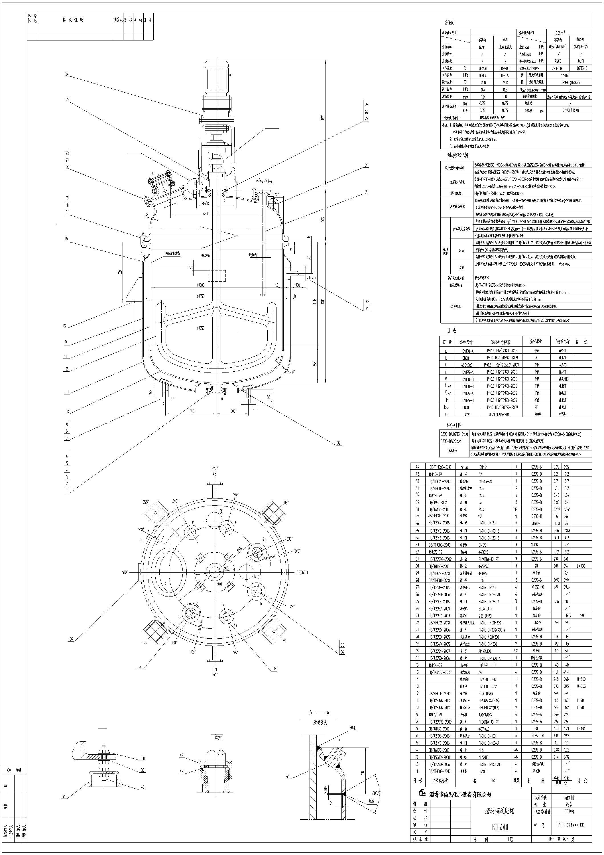 1500L開式<a href='http://m.platform-partner.com/glasslined/k/17.html' target='_blank'><u>搪瓷反應釜</u></a>參